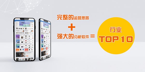 优秀同行店铺分析